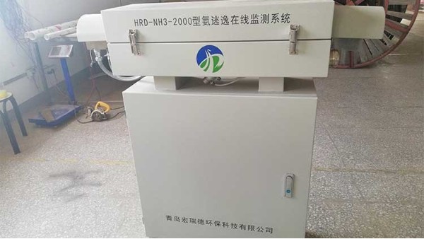 氨逃逸在線監(jiān)測(cè)系統(tǒng)